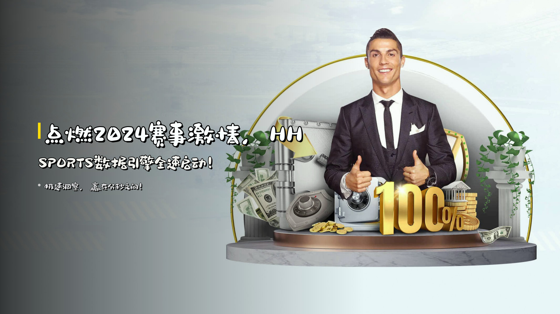 浩瀚体育(HH SPORTS)官方网站 - 值得信赖的体育数据平台